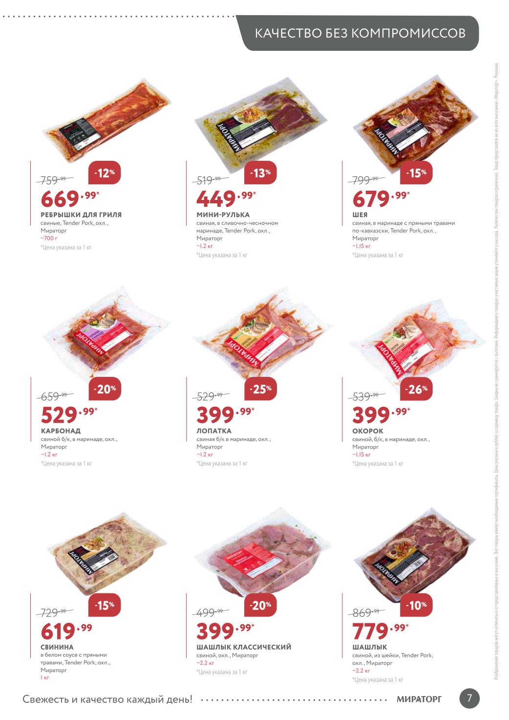 шашлык в ассортименте